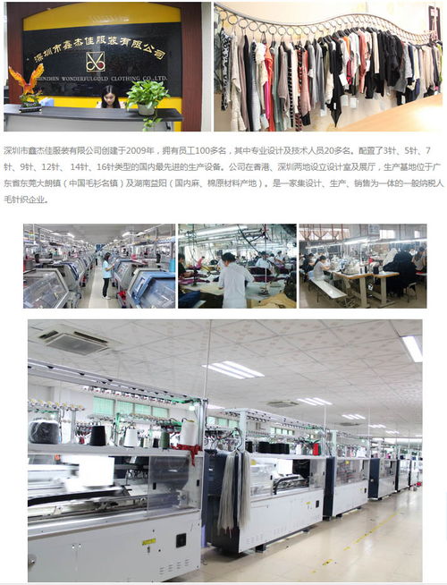 毛衣加工工厂 毛衣加工 鑫杰佳毛衫 查看